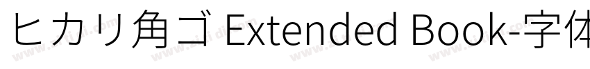 ヒカリ角ゴ Extended Book字体转换